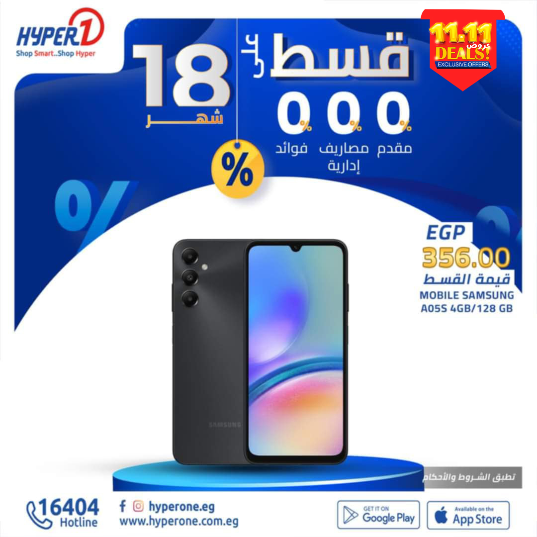 hyper-one offers from 11nov to 11nov 2024 عروض هايبر وان من 11 نوفمبر حتى 11 نوفمبر 2024 صفحة رقم 1